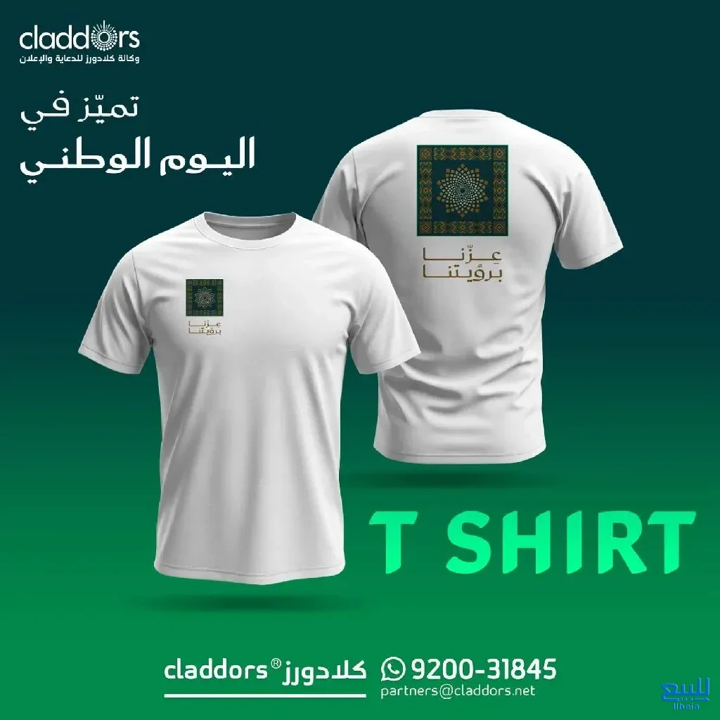 تي شيرتات اليوم الوطني السعودي بجودة عالية وخامة راقية