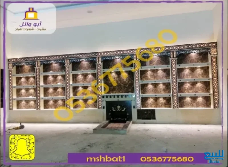 مشبات ملكية - مشبات حطب وغاز