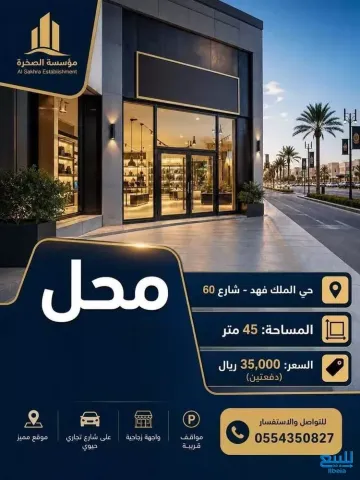 محل تجاري بشارع تجاري رئيسي
