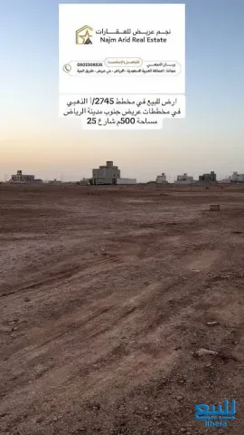 أرض سكنية 500م بشمال الرياض