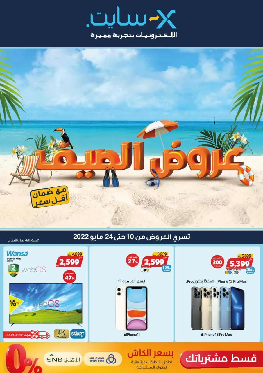 عروض إكسايت السعودية
