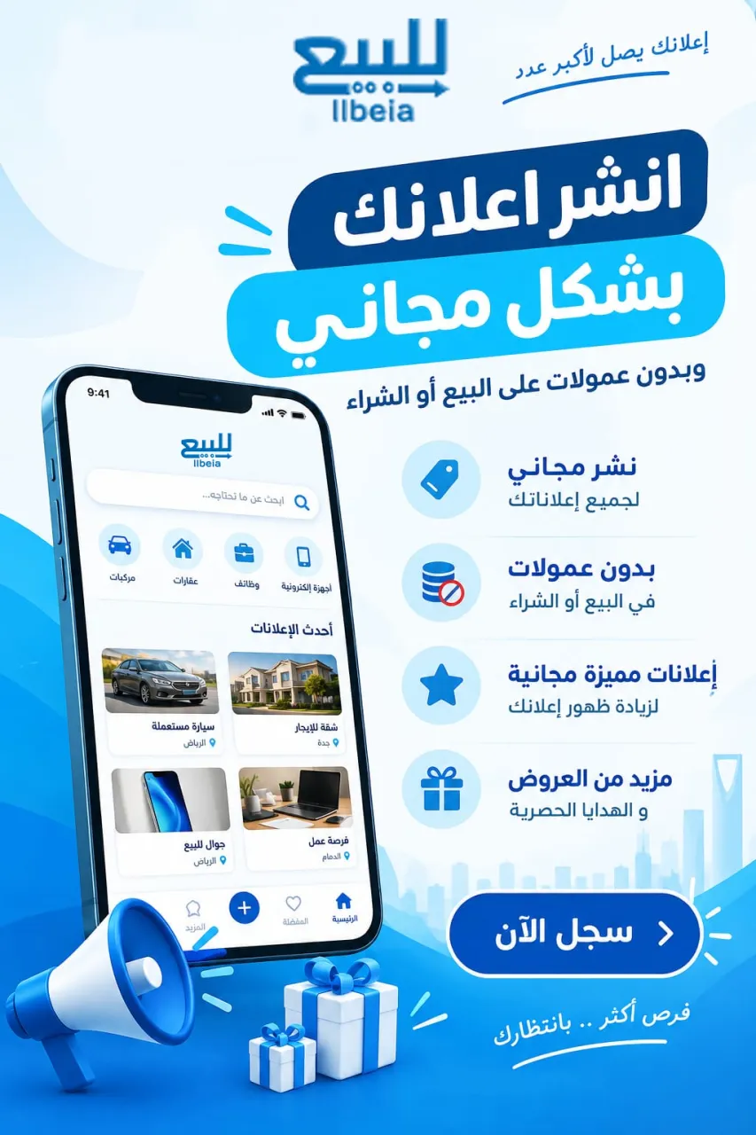 للبيع اطلق اعلانات تجارية وعروض