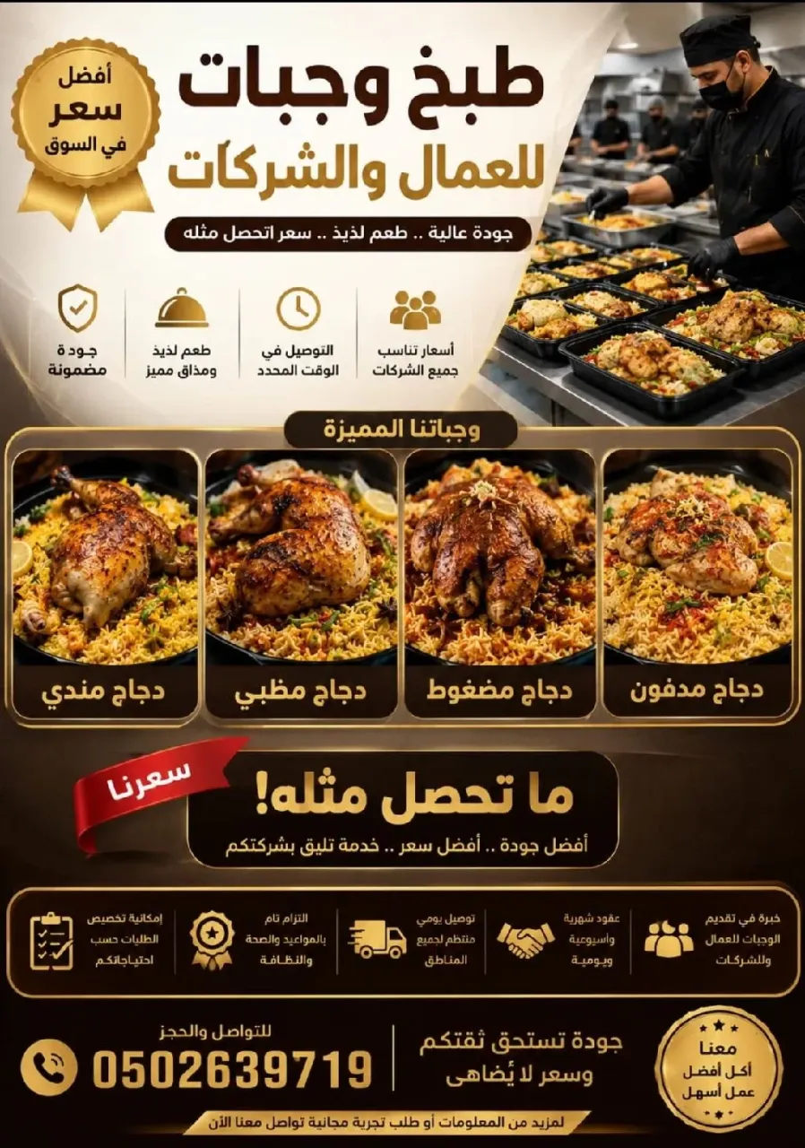 وجبات اعاشة بأسعار منافسة