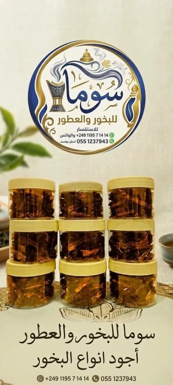 بخور فاخر من سوما بـ 10 ريال فقط