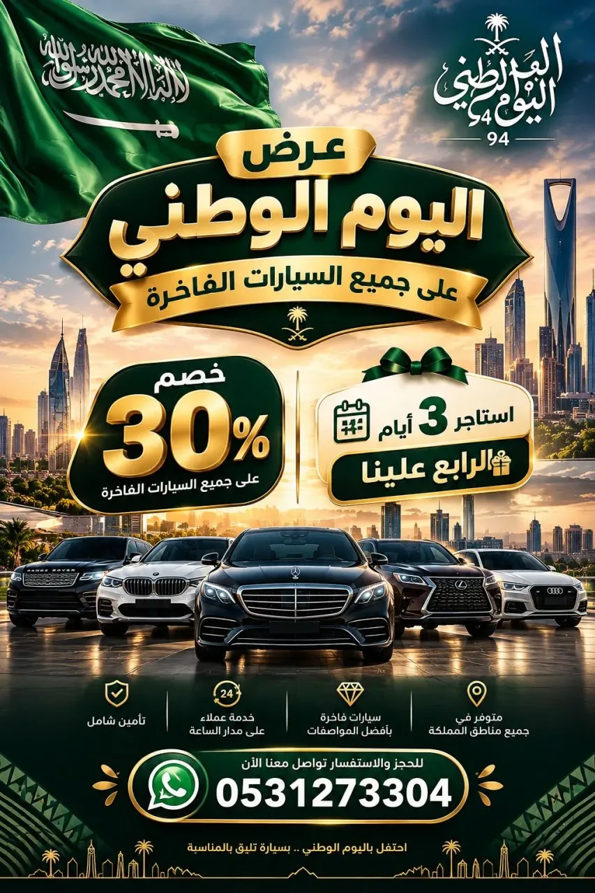 عرض على جميع السيارات الفاخرة خصم 30%